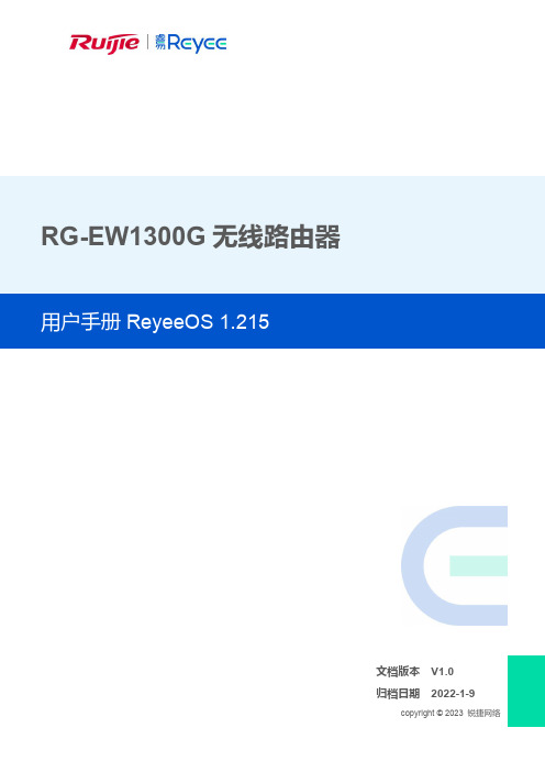 RG-EW1300G 无线路由器 用户手册说明书