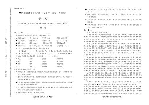 2017年高考语文天津卷