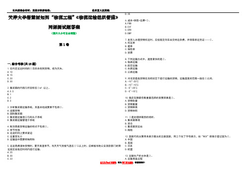 天津大学智慧树知到“物流工程”《物流运输组织管理》网课测试题答案5