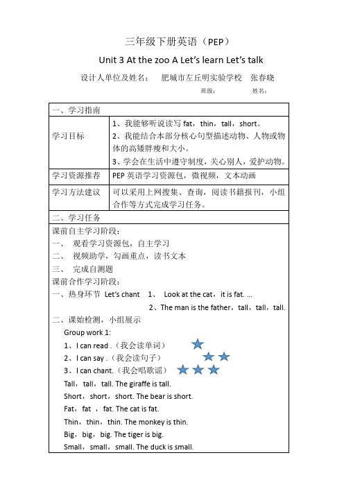 三年级下册第三单元第一课时自主学习任务单