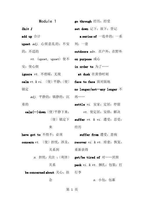 高中英语(人教版)必修1-5词汇表_黑体部份1