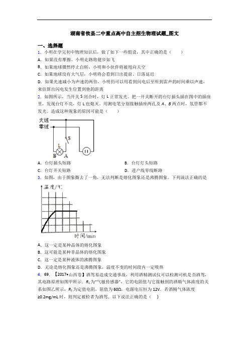 湖南省攸县二中重点高中自主招生物理试题_图文