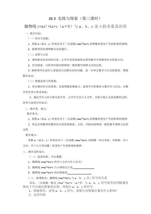 抛物线与a、b、c及Δ的关系及应用