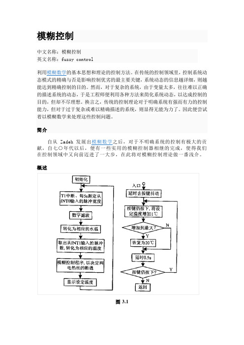 模糊控制