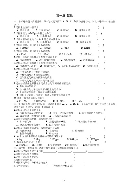 分析化学试题