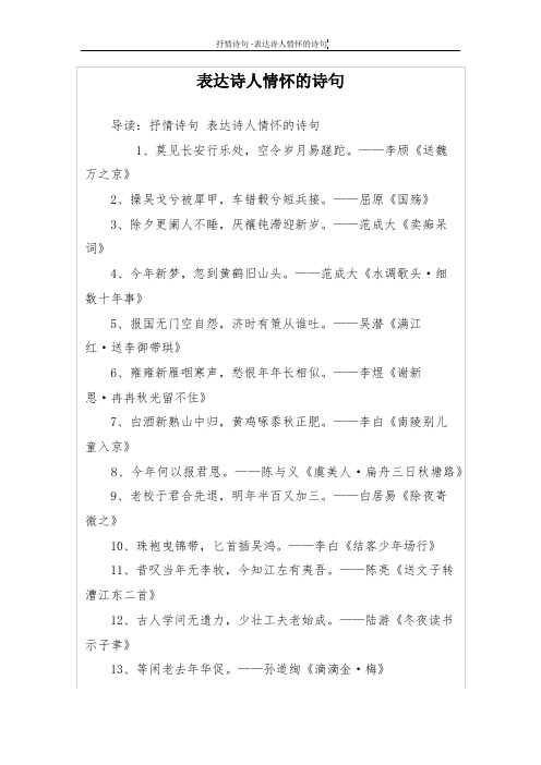 表达诗人情怀的诗句