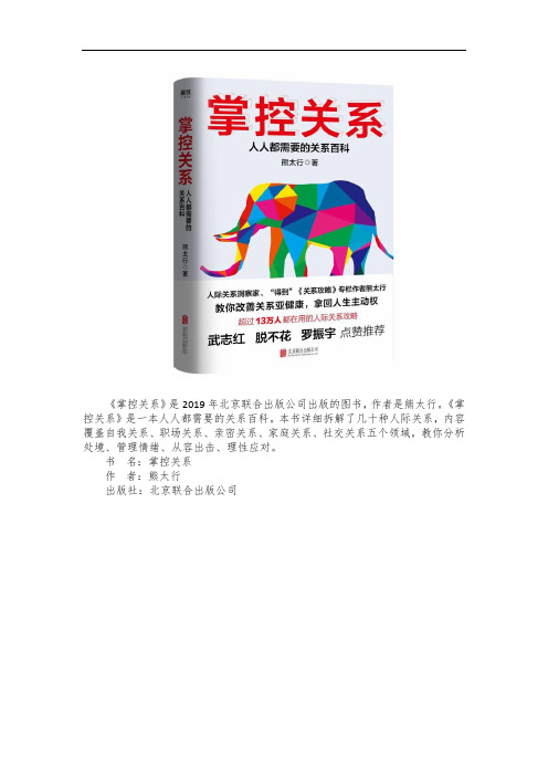 15分钟一本书《掌控关系》——人人都需要的关系百科