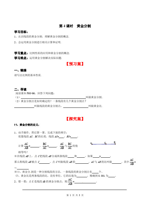 北师版九年级上册数学4.4 第4课时 黄金分割学案