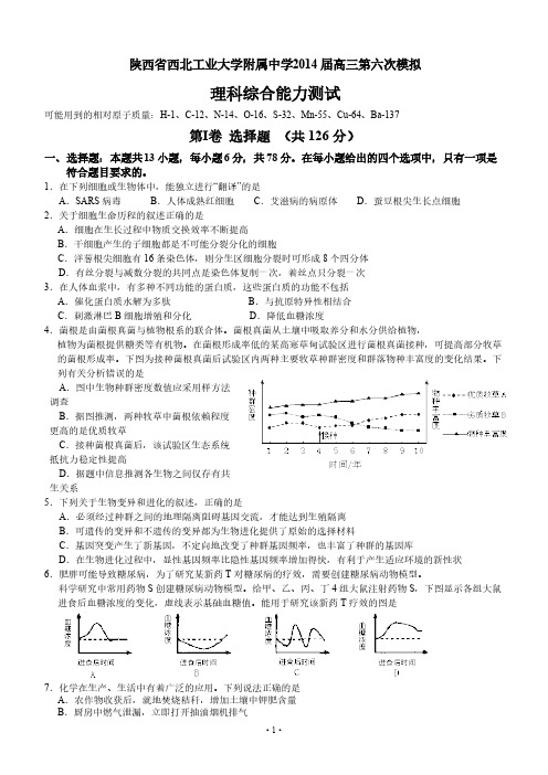 【VIP专享】西工大附中第六次理综