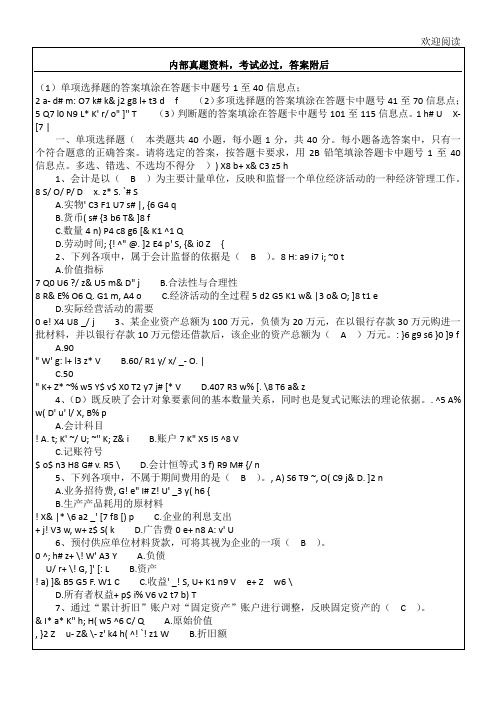 宁夏2015年会计从业资格考试《会计基础》试题答案课件资料