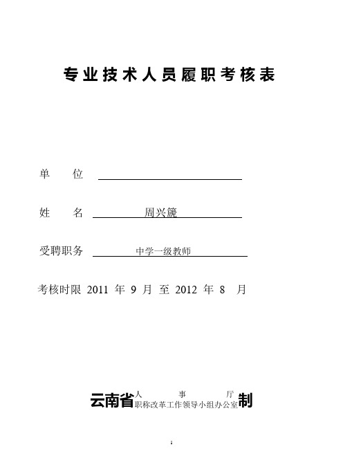 专业技术人员履职考核表(含岗位职责、总结)对照表