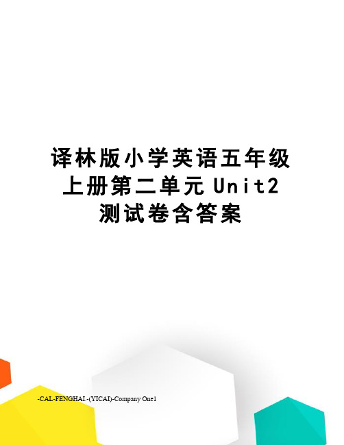 译林版小学英语五年级上册第二单元Unit2测试卷含答案