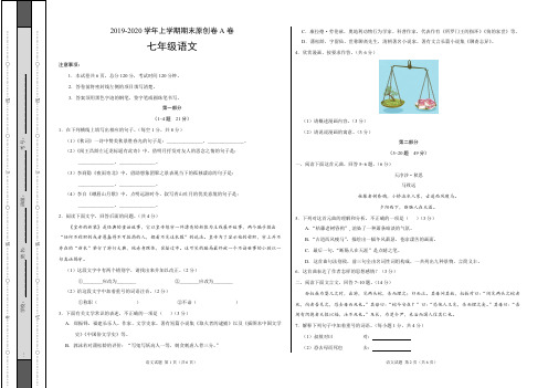 河北2019-2020七年级上册期末考试A卷.pdf