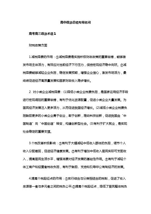 高中政治总结专用名词