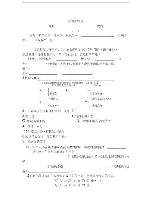 最新孟子二章练习及答案校对版