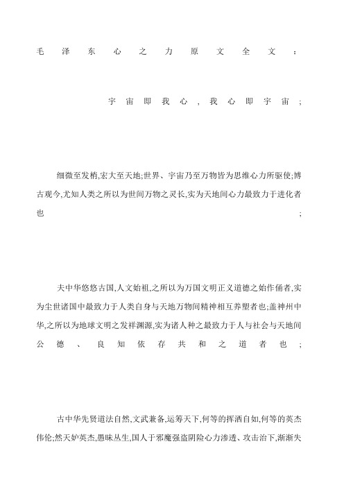 毛泽东心之力原文全文