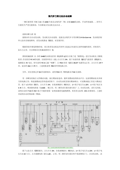 现代伊兰特无法启动故障