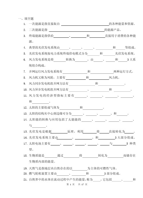 新能源技术考试试题