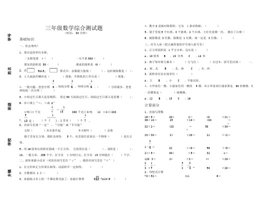 三年级数学综合测试题(含答案)