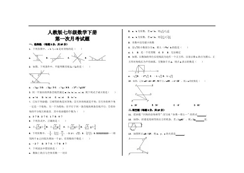 最新人教版七年级数学下册第一次月考试题