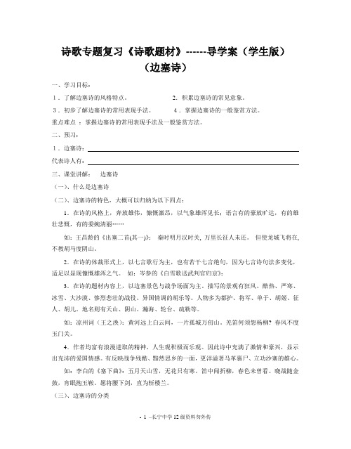 诗歌专题复习边塞诗