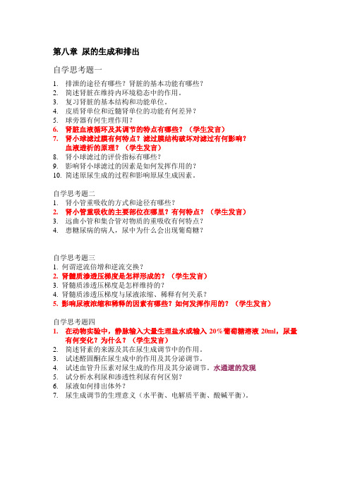 尿的生成和排出自学思考题一排泄的途径有哪些肾脏的基本