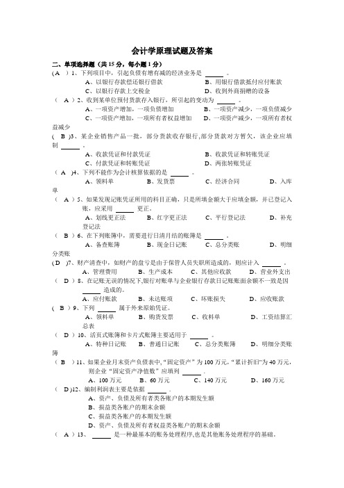 会计学原理试题及答案(全)