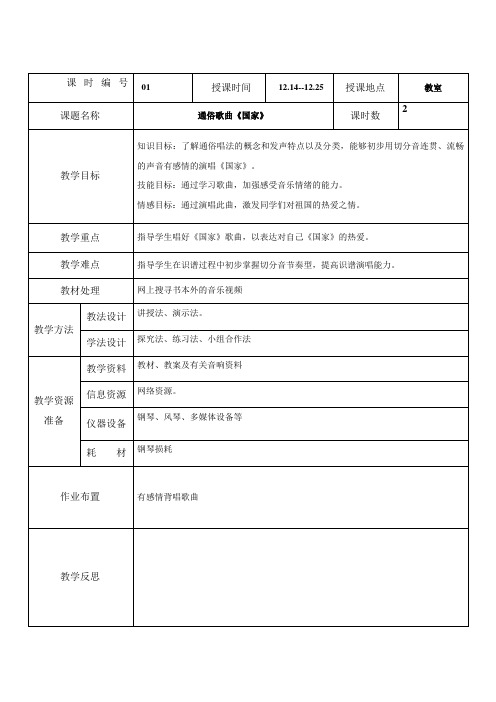 01通俗歌曲《国家》教案