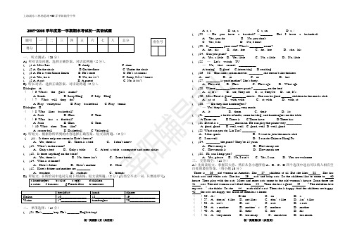 2007-2008学年度第一学期期末考试初一英语试题