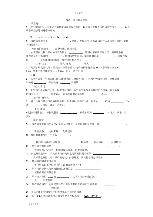 化工原理_吸收习题与答案