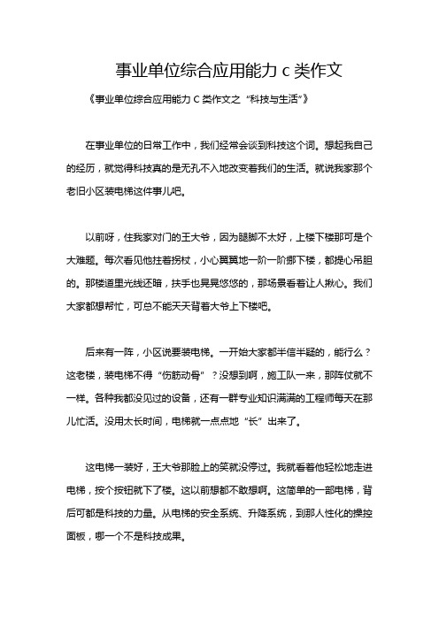 事业单位综合应用能力c类作文