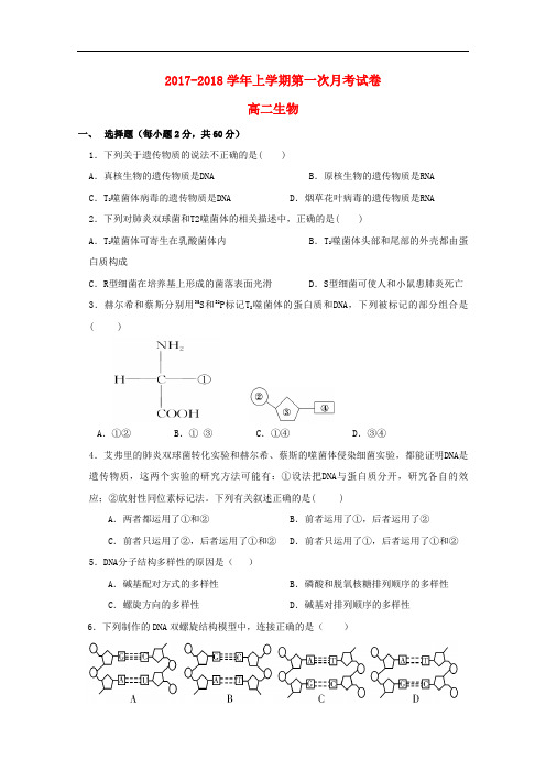 福建省莆田市平海镇高二生物上学期第一次月考试题