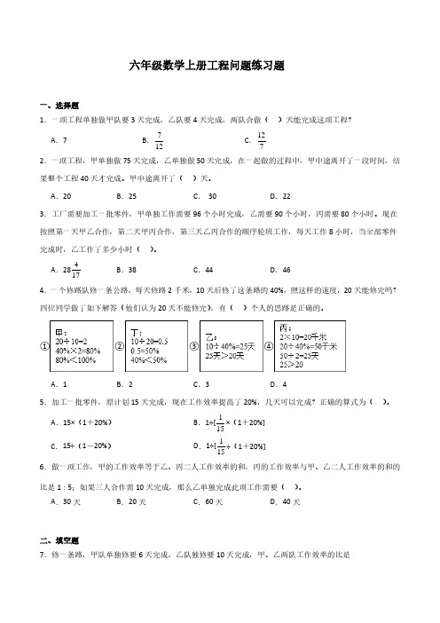 人教版六年级数学上册工程问题练习题