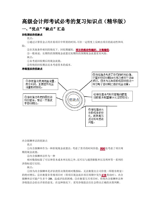 高级会计师考试必考的复习知识点(精华版)