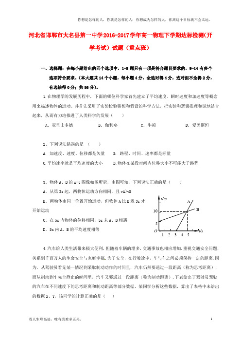 (新)高一物理下学期达标检测开学考试试题重点班