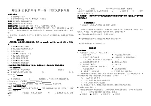 第五课 自我新期待 第一框  日新又新我常新