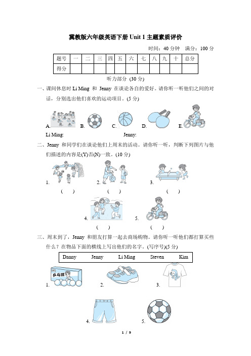 冀教版六年级英语下册Unit 1 综合素质评价试卷 附答案 (2)