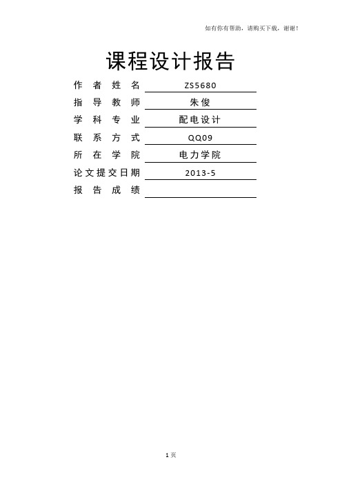 电力系统课程设计华南理工大学