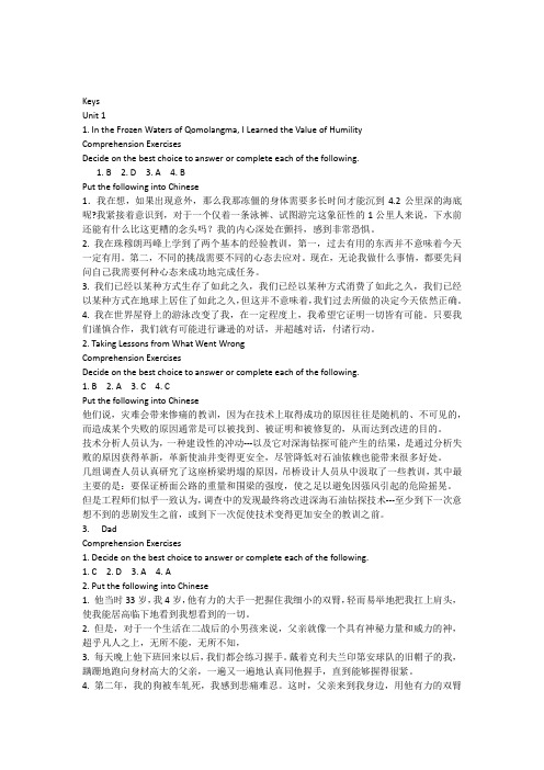 全新版大学英语《阅读教程》第4册完整版答案