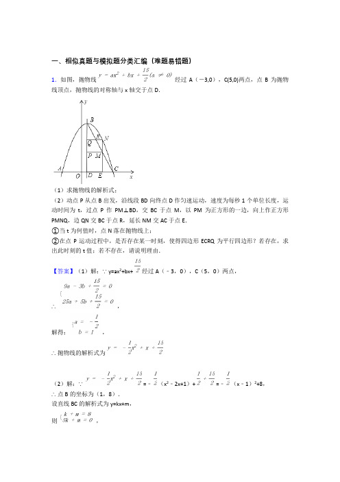 人教中考数学 相似 综合题附答案