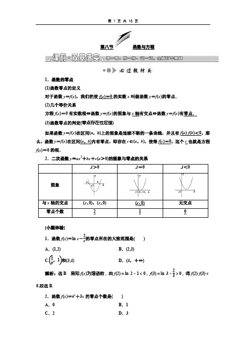 高中数学老师教案  第三章  函数、导数及其应用-第八节-函数与方程