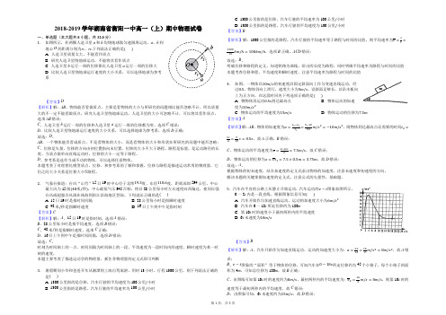 湖南省衡阳一中2018-2019学年高一(上)期中物理试卷(解析版)