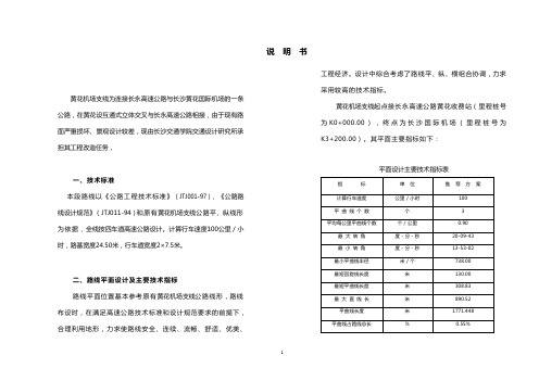 长沙至黄花说明书