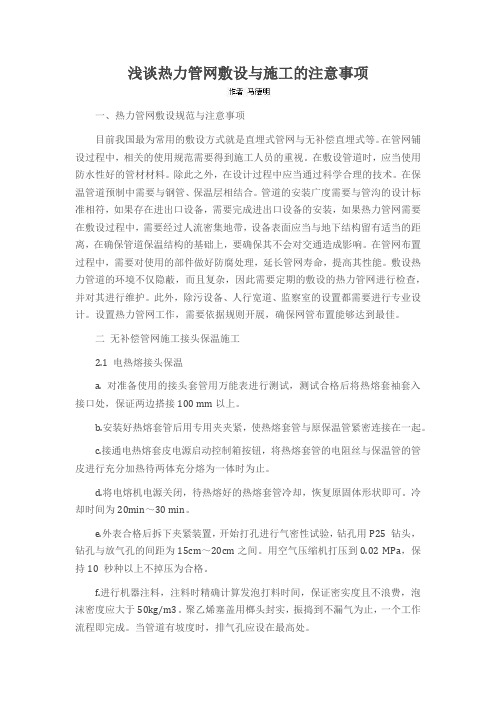 浅谈热力管网敷设与施工的注意事项