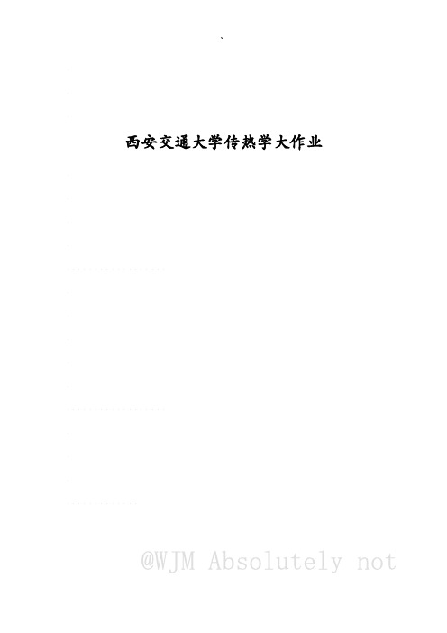 西安交通大学传热学大作业---二维温度场热电比拟实验