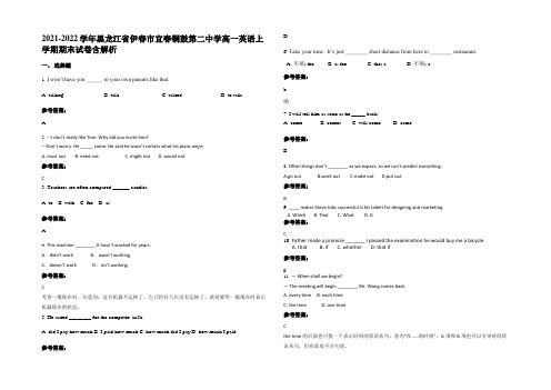 2021-2022学年黑龙江省伊春市宜春铜鼓第二中学高一英语上学期期末试卷含解析