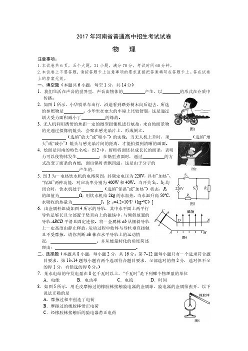 2017河南省物理中考试题