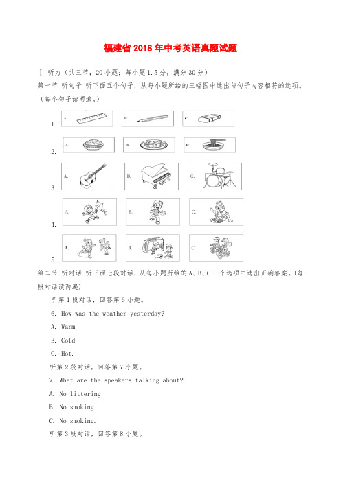 福建省中考英语真题试题(A卷,含解析)