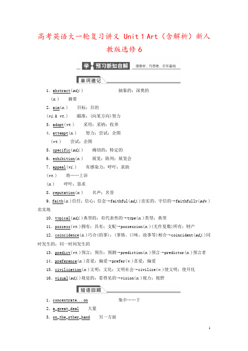 高考英语大一轮复习讲义 Unit 1 Art(含解析)新人教版选修6