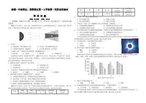 山东省聊城市第一中学新校区、高铁校区2024-2025学年高一上学期第一次月考地理试题(含答案)